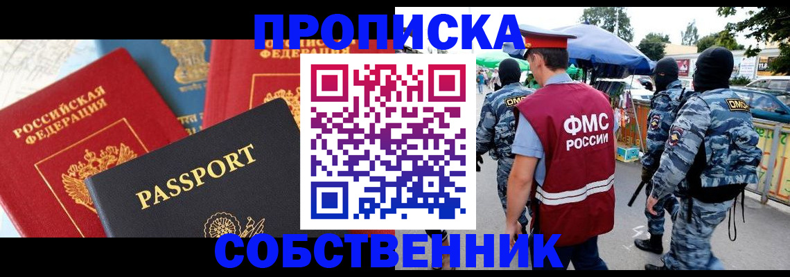прописка поиск в Биробиджане