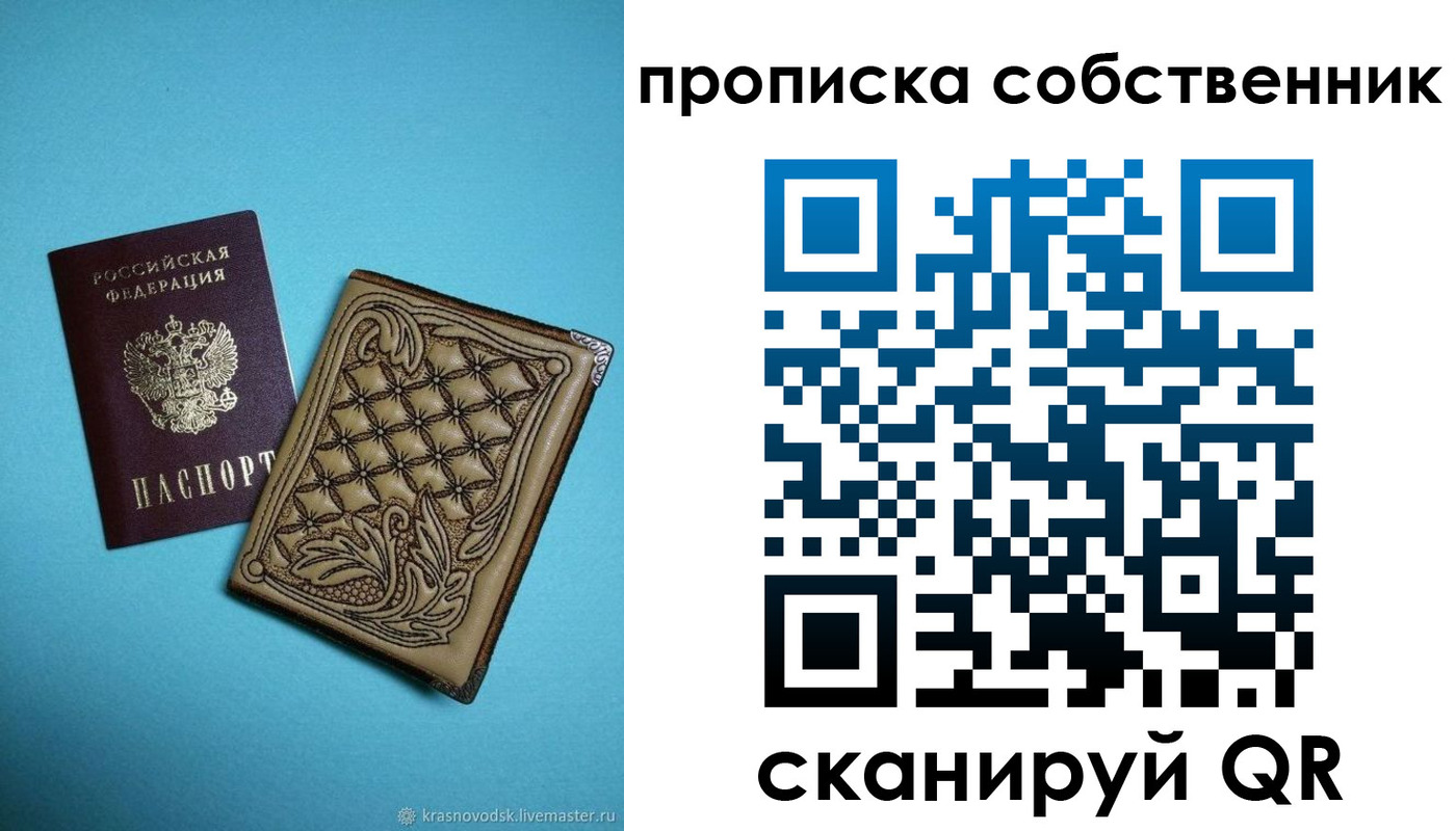 прописка регистрация в Биробиджане