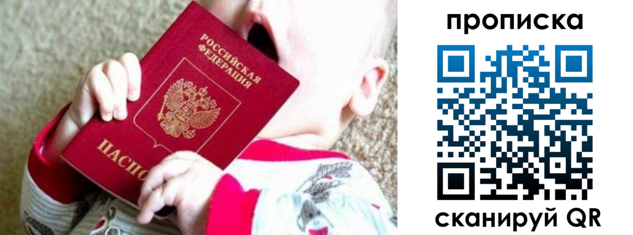 прописка законно в Биробиджане
