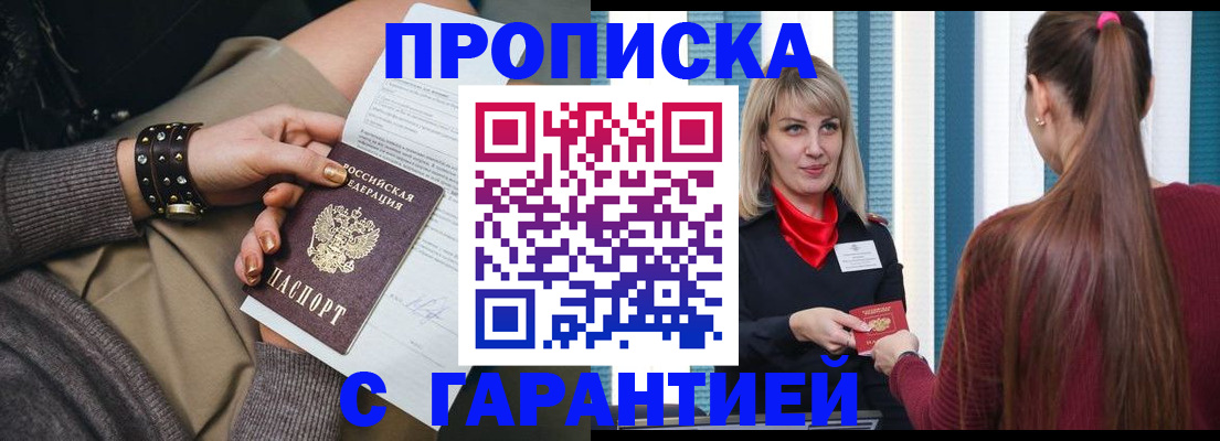 временная регистрация надежно в Биробиджане