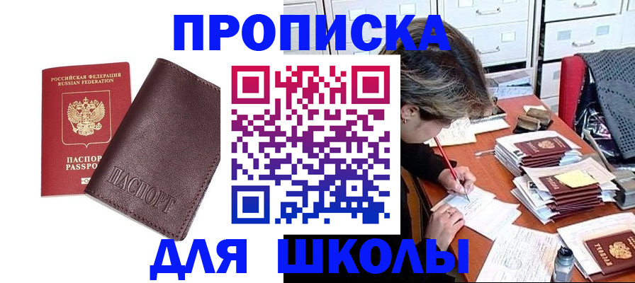 прописка в квартире в Биробиджане