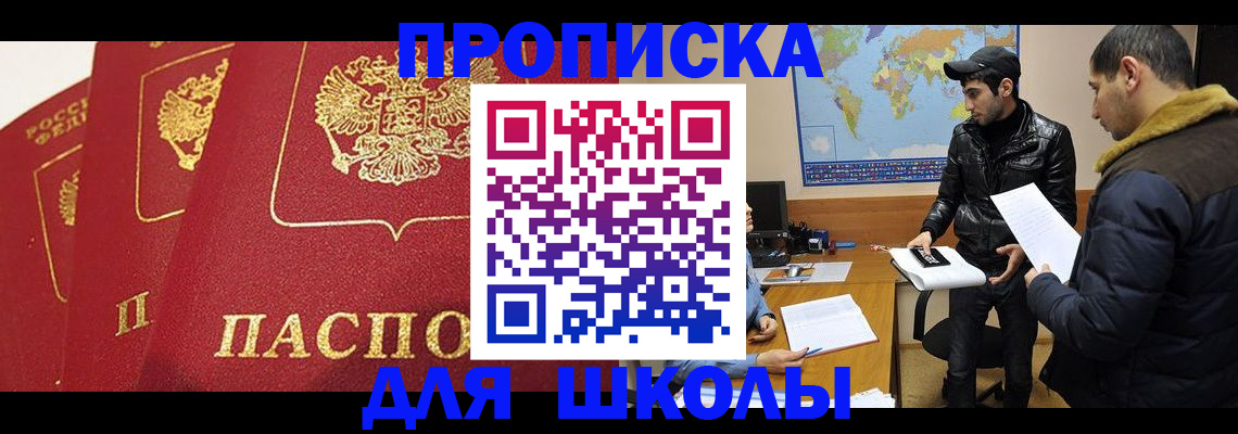 временная регистрация купить в Биробиджане